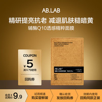 AB.LAB护肤旅行装女巫水 眼霜精华 面霜紧致提拉淡化黑眼圈 【补水保湿】女巫面膜1片装