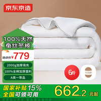 京东京造大暖100%天然蚕丝被 纯棉面料加厚保暖被子冬季2x2.3m约6斤