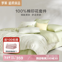 罗莱生活 LUOLAI 家纺 100%纯棉床上四件套全棉被套床单220*250 绿 【40支全棉】弥花集绿