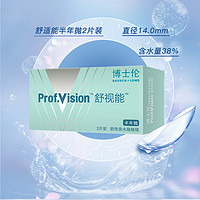 BAUSCH+LOMB 博士伦 透明隐形眼镜清朗原装进口半年抛2片装