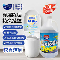 净万家强力花香洁厕剂厕所马桶洁厕灵酒店学校物业商场厕所洁厕液