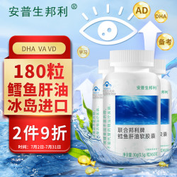 安普生邦利 鳕鱼肝油180粒DHA维生素AD儿童青少年学生成人中老年搭护眼鱼油丸