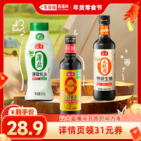 【李佳琦年货零食节】海天家用调味品组合厨房多规格酱油蚝油料酒