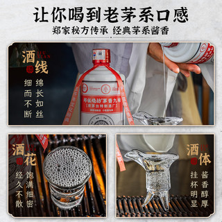  郑祖烧 贵州茅香九味 酱香型白酒  包装 53%Vol 500ml