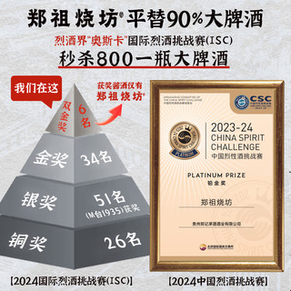  郑祖烧 贵州茅香九味 酱香型白酒  包装 53%Vol 500ml