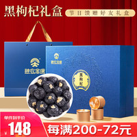 神农金康 黑枸杞子礼盒 特优级青海柴达木大果免洗 黑枸杞礼盒180g 父亲节礼盒 长辈员工