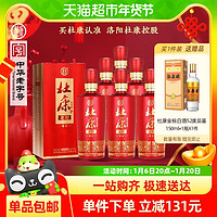 88VIP：杜康 老窖福运豪享版浓香白酒婚宴送礼52度750ml*6瓶整箱纯粮酒水