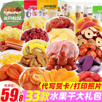 三只松鼠零食大礼包水果干儿童好吃的休闲小吃蜜饯果脯成人 11款水果干零食(1彩箱) 668g 12款水果干零食(1彩箱)1052g