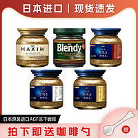 AGF 奢华咖啡店 Maxim马克西姆 冻干速溶黑咖啡 80g*1瓶