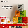 tea'stone teastone茶包融集锦茉莉花茶桂花茶乌龙茶红茶绿茶冲泡袋泡2g*10袋伴手礼