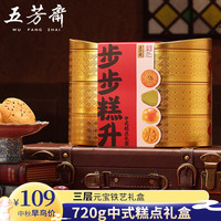 五芳斋 WU FANG ZHAI五芳聚宝中式糕点礼盒 花生酥桃酥等口味礼盒 糕点点心