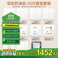 西门子（SIEMENS）开关插座居室套装 亲肤哑光量贩装 55只套装 驭彩奶油白