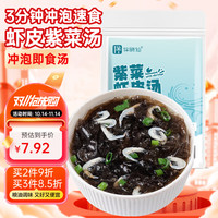 伴晓仙 紫菜虾皮汤料包60g 10小包 裙带菜速食冲泡汤料包 低脂肪高蛋白