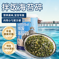伴晓仙海苔拌饭碎60g DHA海苔碎高钙高铁高蛋白碎饭团儿童小吃辅食