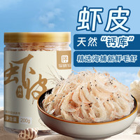 伴晓仙虾皮200g  虾皮海产干货小虾米小海米紫菜虾皮蛋花汤 淡干虾皮200g