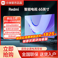 小米 Xiaomi 红米 REDMI  AI智能电视 X65 2024款 L65MA-XT 液晶电视 65英寸