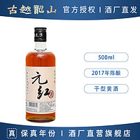 百亿补贴：古越龙山 绍兴黄酒 鉴湖2017年冬酿干型元红酒手工纯粮酿造花雕酒