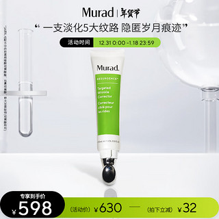 Murad 青春焕颜抚纹精华15ml化妆品精华液护肤品紧致护肤品