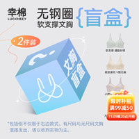 幸棉 女士文胸内衣无痕聚拢小胸显大舒适 福袋 2件文胸 款式颜色 M