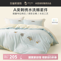 百丽丝家纺四件套100%纯棉水洗卡通风床上四件套a类水洗棉家用套件
