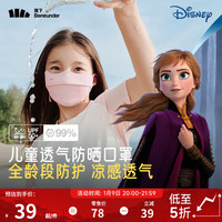 蕉下(beneunder)儿童防晒口罩夏季防紫外线护眼角口罩男女童遮阳口罩AS33824 【迪士尼款】可爱安娜 S