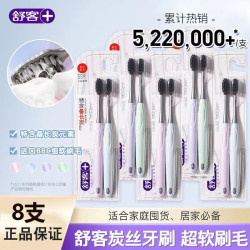 舒客 炭丝能量牙刷软毛 8支