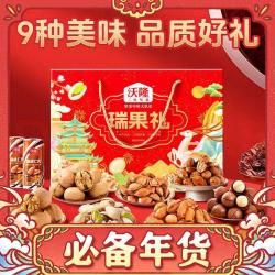 沃隆 瑞果礼礼盒 1780g
