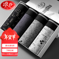 浪莎男士内裤男平角裤精梳棉中腰男式短裤头四角透气大码内裤4条装 185/XXXL