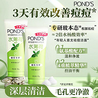 百亿补贴：POND'S 旁氏 氨基酸洗面奶保湿清洁祛痘去黑头敏感肌洁面乳男女学生党正品