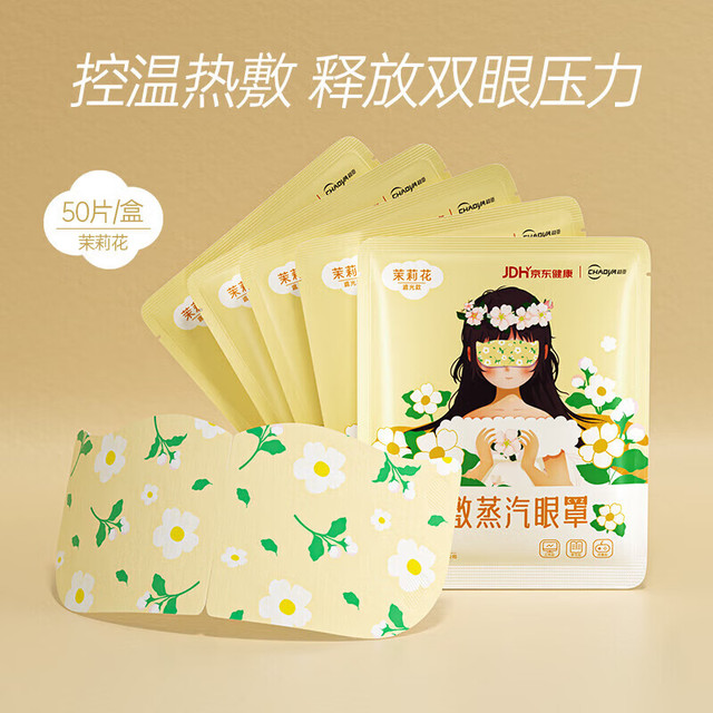 超亚医药 超亚  热敷蒸汽眼罩 60贴  混合香型随机发货