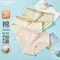 芬腾可安（FENTENGCARE）【7A抑菌100%纯棉裆】3条装女士内裤舒适柔软高弹中腰三角裤女YR 粉色+豆绿+米黄 M