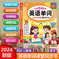 雷朗 会说话的早教有声书英语3-6年级点读书发声书儿童玩具元旦礼物