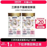 信元發育寶 信元发育宝猫粮三拼肉宴无谷冻干成猫专用粮80g试吃