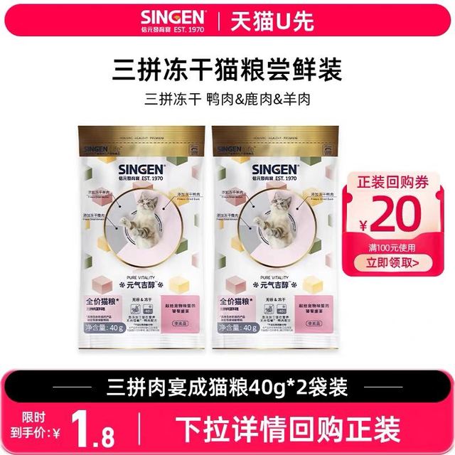 信元發育寶 信元发育宝猫粮三拼肉宴无谷冻干成猫专用粮80g试吃