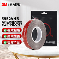 3M 5952VHB  黑色强力型双面胶 30MM*3M 1卷装 2I00555