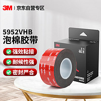 3M 5952VHB  黑色强力型双面胶 60MM*3M盒装 1卷装 2I00558