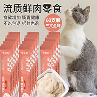 嘻适宝 猫条 三文鱼味*60支(15g/支)袋装