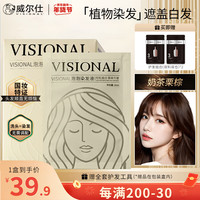 威尔仕 染发膏泡泡染发剂植物染发在家染盖白头发不沾头皮奶茶栗棕