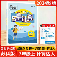 2025春新版24秋学霸题中题数学英语物理化学七八上下册789九年级全一册苏科苏教版人教版同步练习册学霸单元期中期末测试卷江苏版