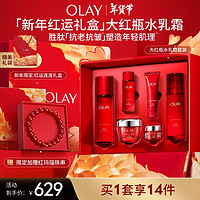 OLAY 玉兰油 大红瓶水乳大红瓶面霜新年礼盒补水抗皱紧致护肤品套装新年