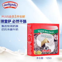 琪雷萨 必然干酪125g 丹麦 布里奶酪 软质即食干酪 奶酪芝士块