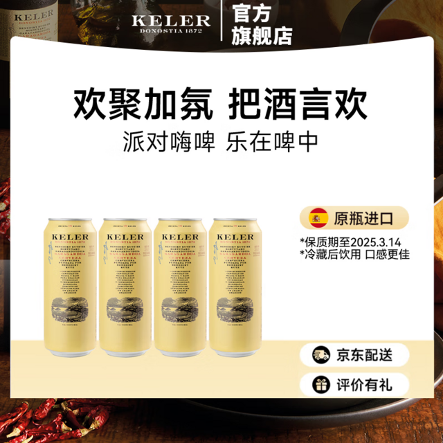 开勒 KELER 高度拉格黄啤酒 西班牙原瓶原装进口 开勒 500mL 4罐