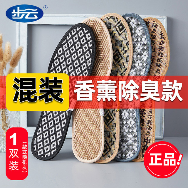 步云 鞋垫男士吸汗防臭透气女除臭留香型草本软底舒适净味鞋垫