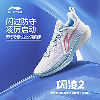 百亿补贴：LI-NING 李宁 闪凌2篮球鞋男防滑耐磨高回弹篮球专业比赛鞋25春轻量运动鞋