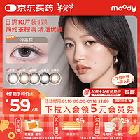 moody 美瞳日抛隐形眼镜经典系列10片装 琉光琥珀棕275度