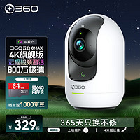 360 摄像头8MAX 4K版 800万云台家用摄像头远程监控器360度夜视 云台8Max 4K版+64G卡