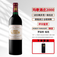 CHATEAU MARGAUX 玛歌酒庄 玛歌庄园玛歌村干型红葡萄酒 2013年