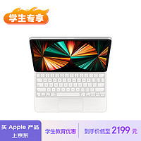 Apple 苹果 妙控键盘-白色-适用于 11英寸 iPad Pro /iPad Air (第四/五代)