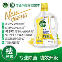 88VIP：Dettol 滴露 多效衣物除菌液 2.5L