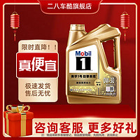 Mobil 美孚 1号 金美 先进全合成汽机油 金装SP级 0W-30 4L